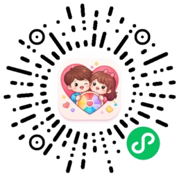 恋恋决定 小程序码